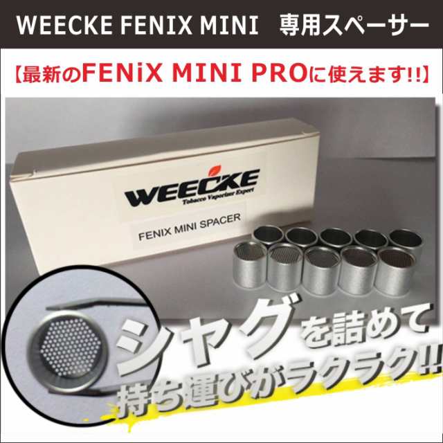 WEECKE FENIX MINI(フェニックス ミニ 専用スペーサー 加熱式電子 ...